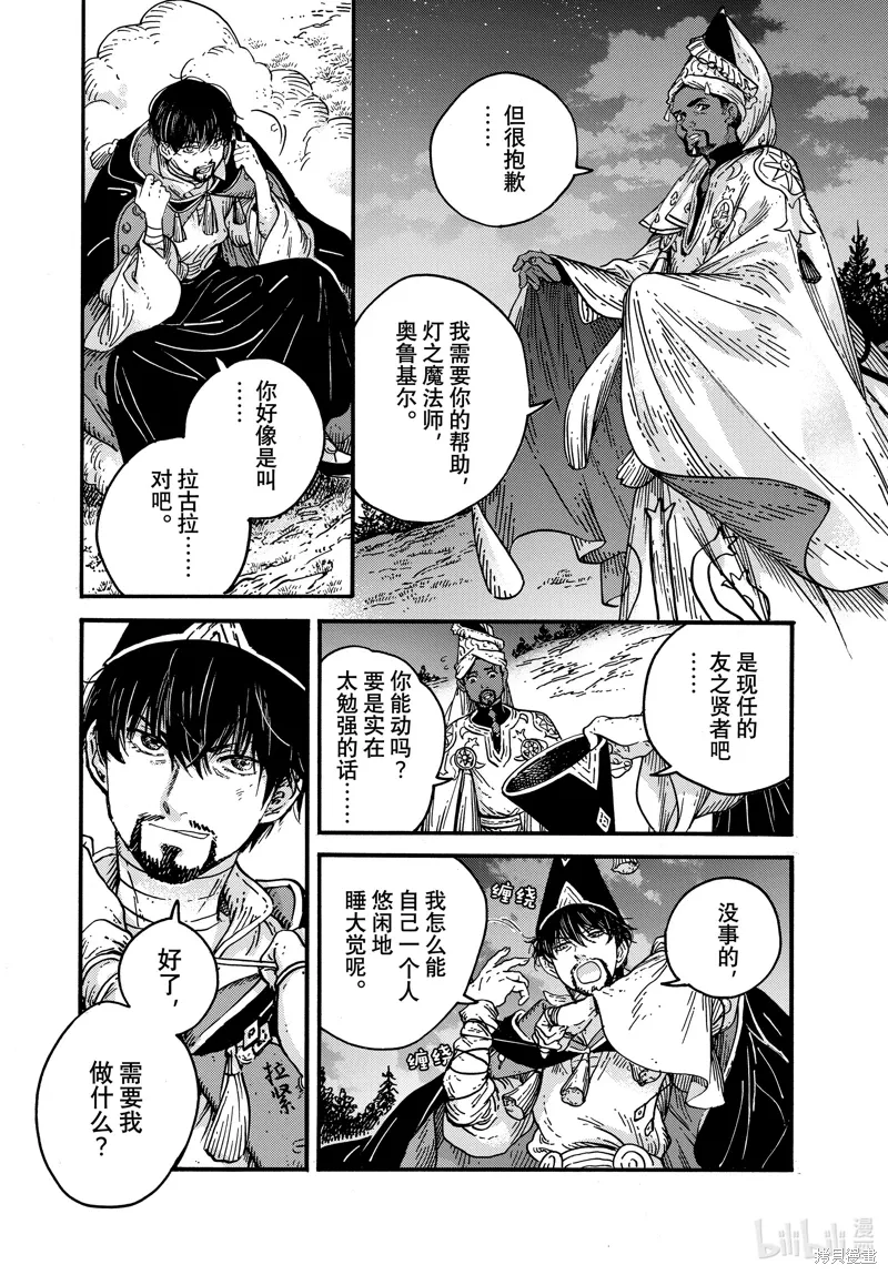 第81话 第4页