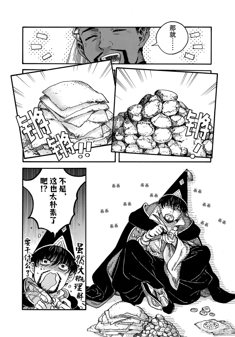 第81话 第5页