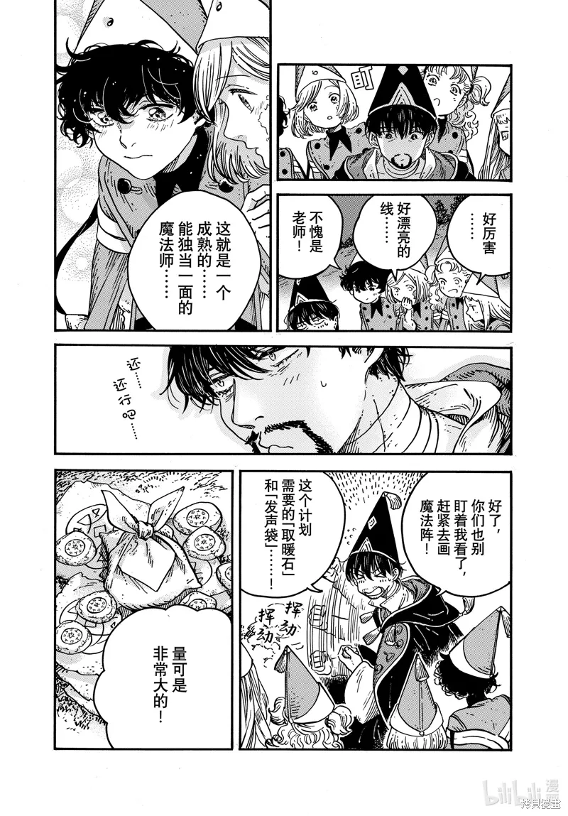 第81话 第6页