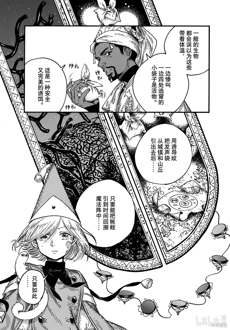 第81话 第9页