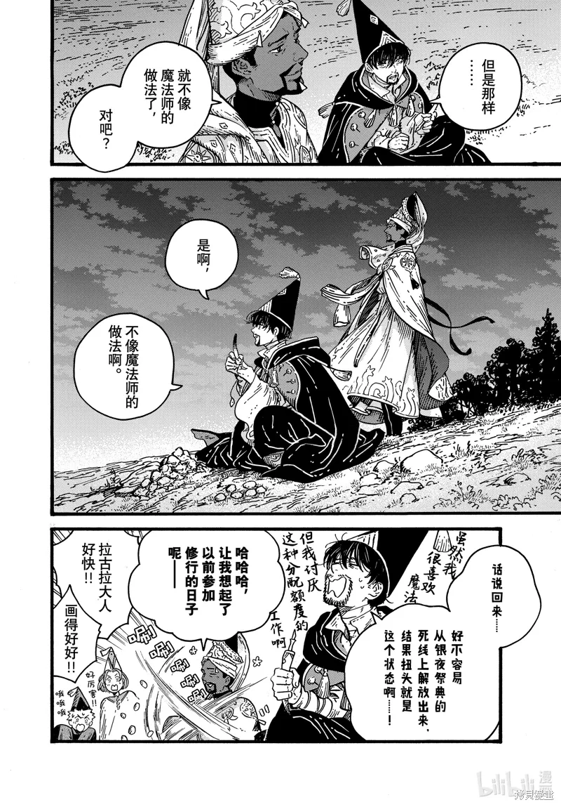 第81话 第12页