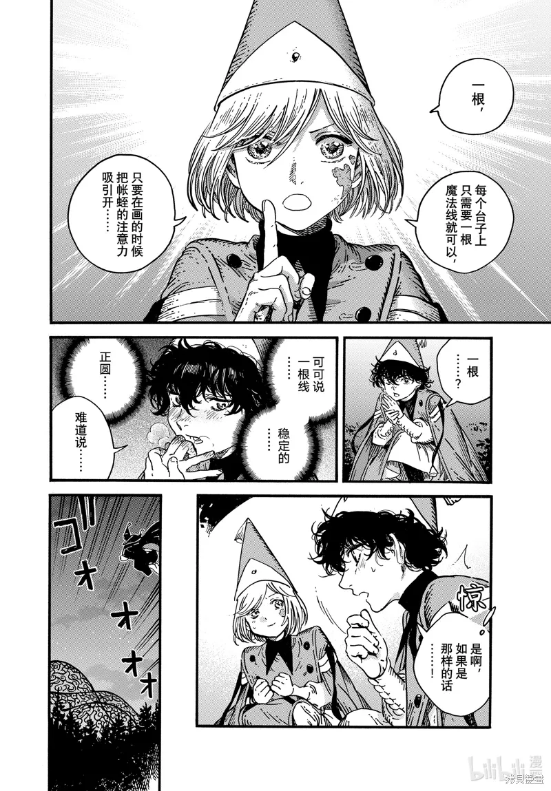第82话 第6页