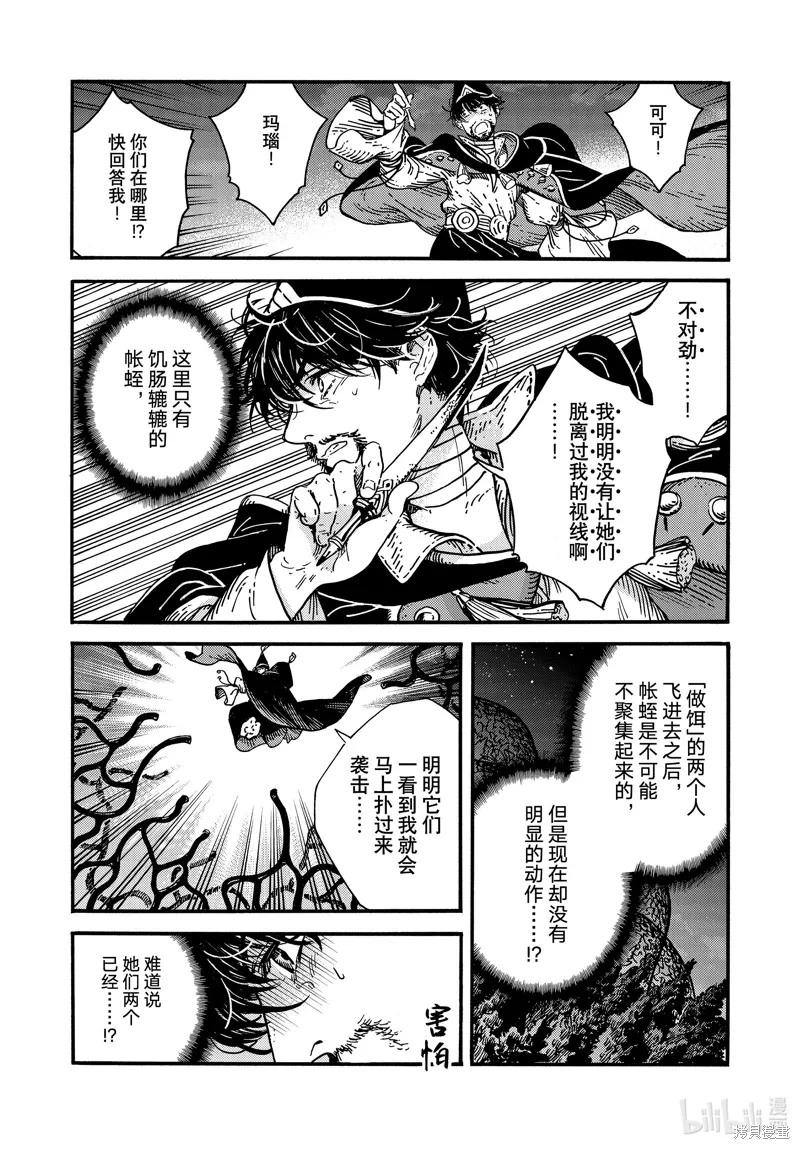 第82话 第7页