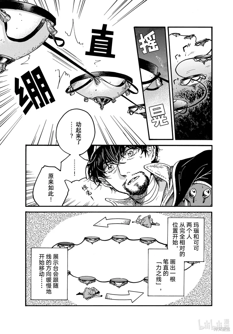 第82话 第21页