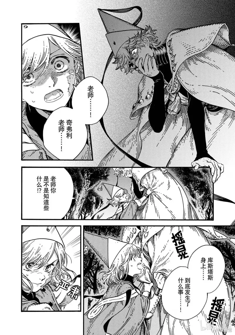 第85话 第2页