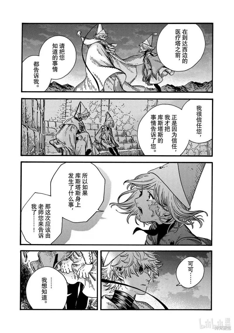 第85话 第7页