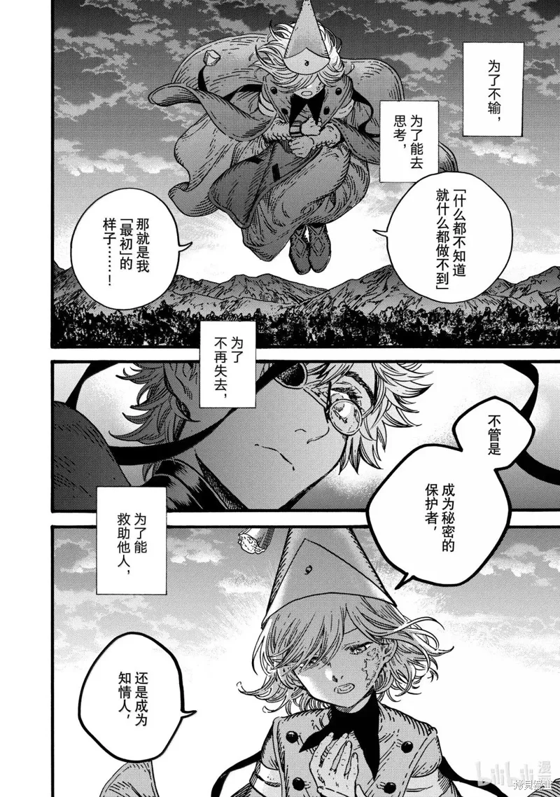 第85话 第8页