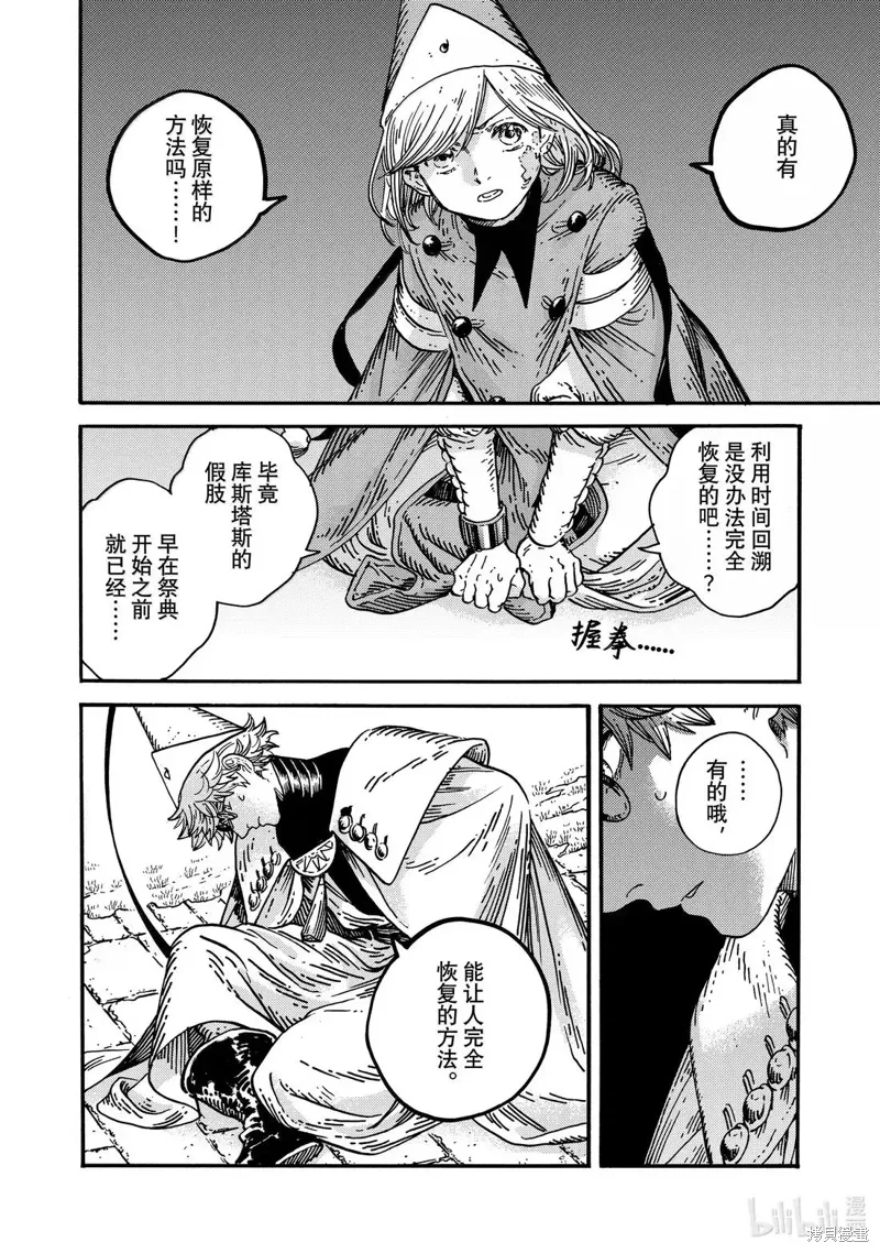 第86话 第8页
