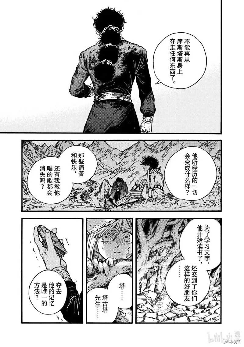 第86话 第17页