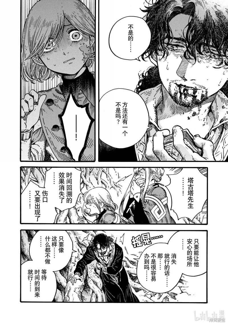 第86话 第18页