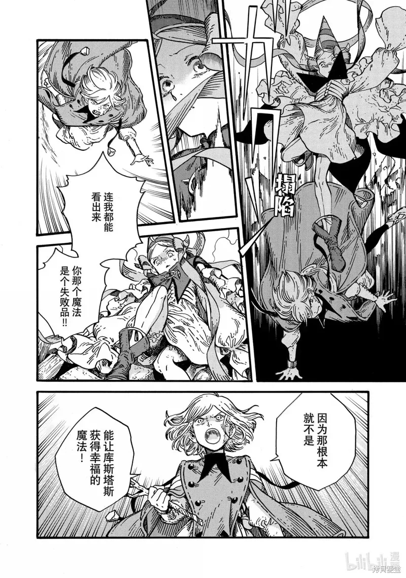 第87话 第8页