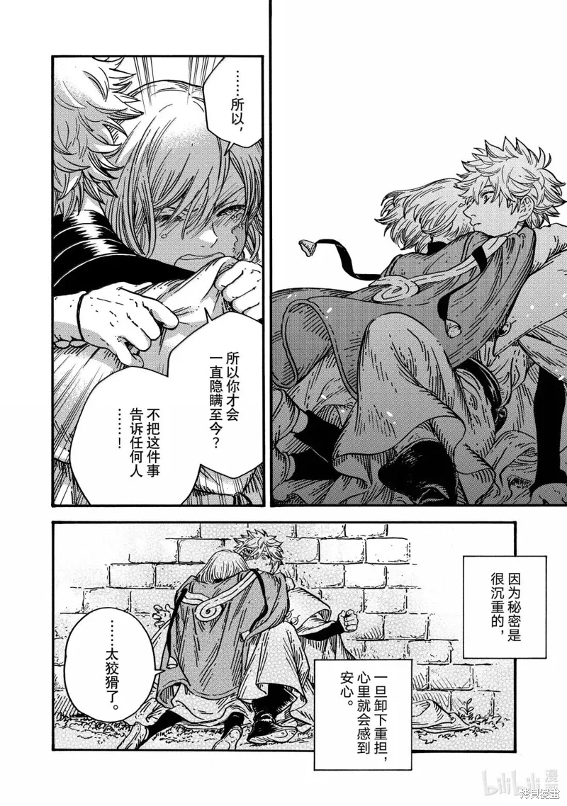 第88话 第8页