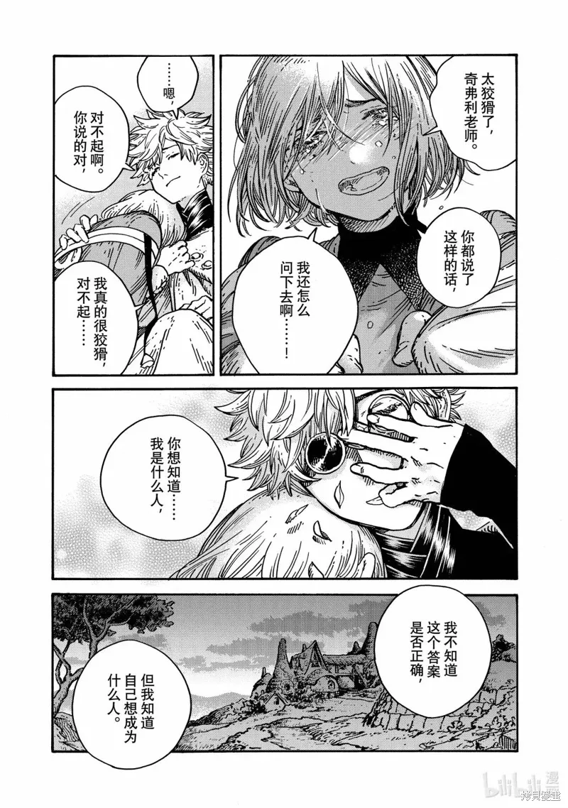 第88话 第9页