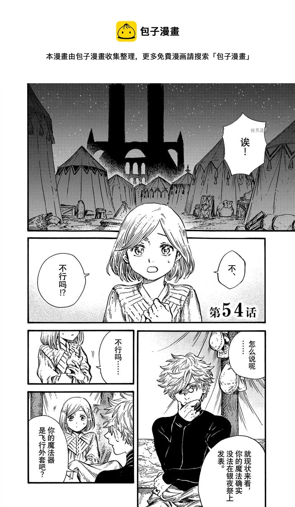 第54话 第1页