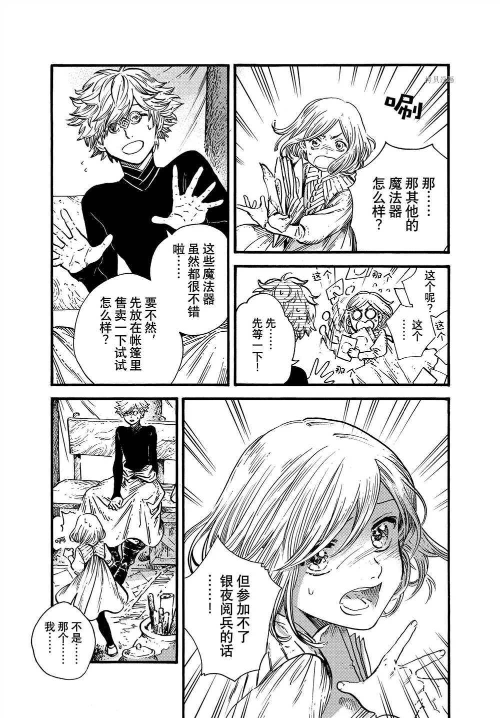 第54话 第3页