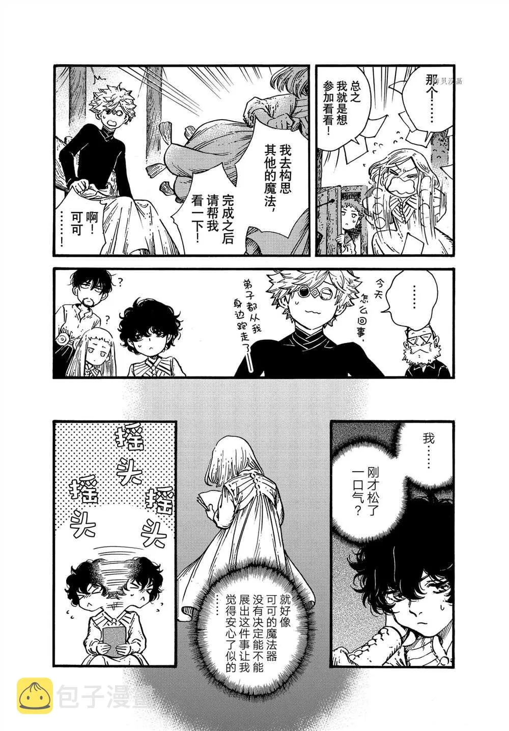 第54话 第4页