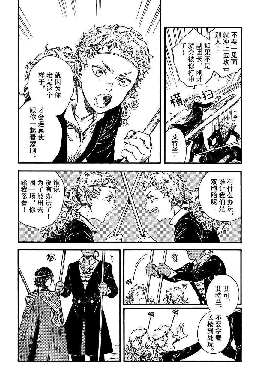 第36话 第8页