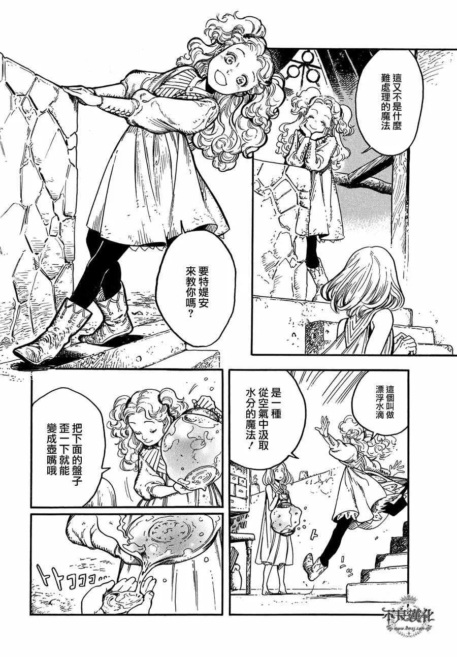 第02话 第8页