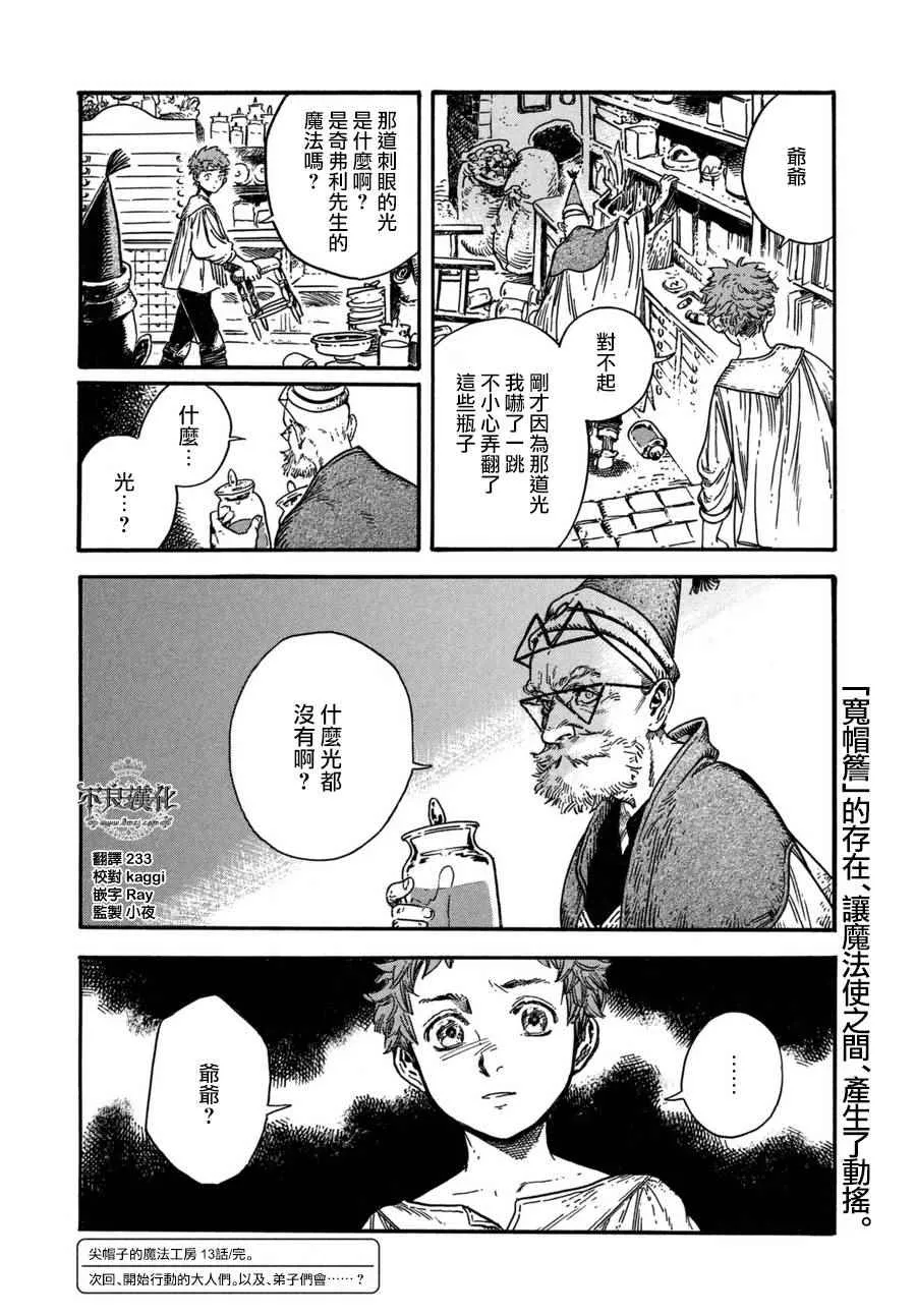 第13话 第31页