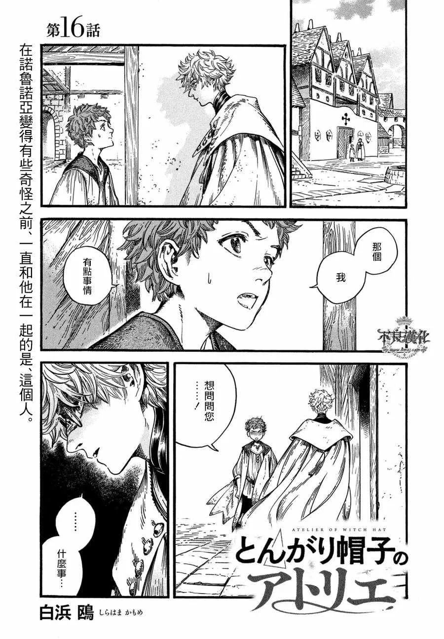 第16话 第2页