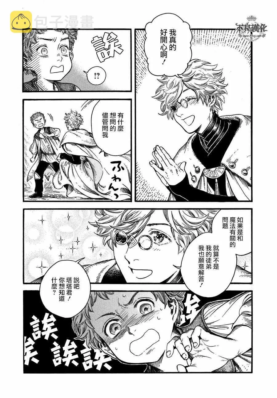 第16话 第3页