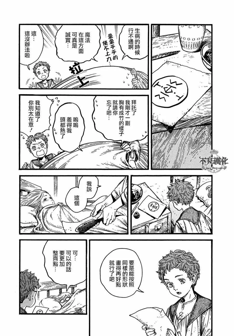 第17话 第6页