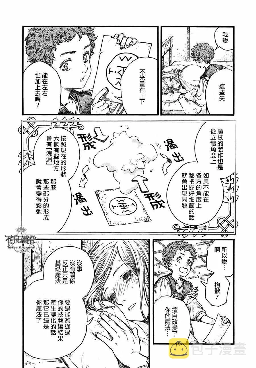 第17话 第8页