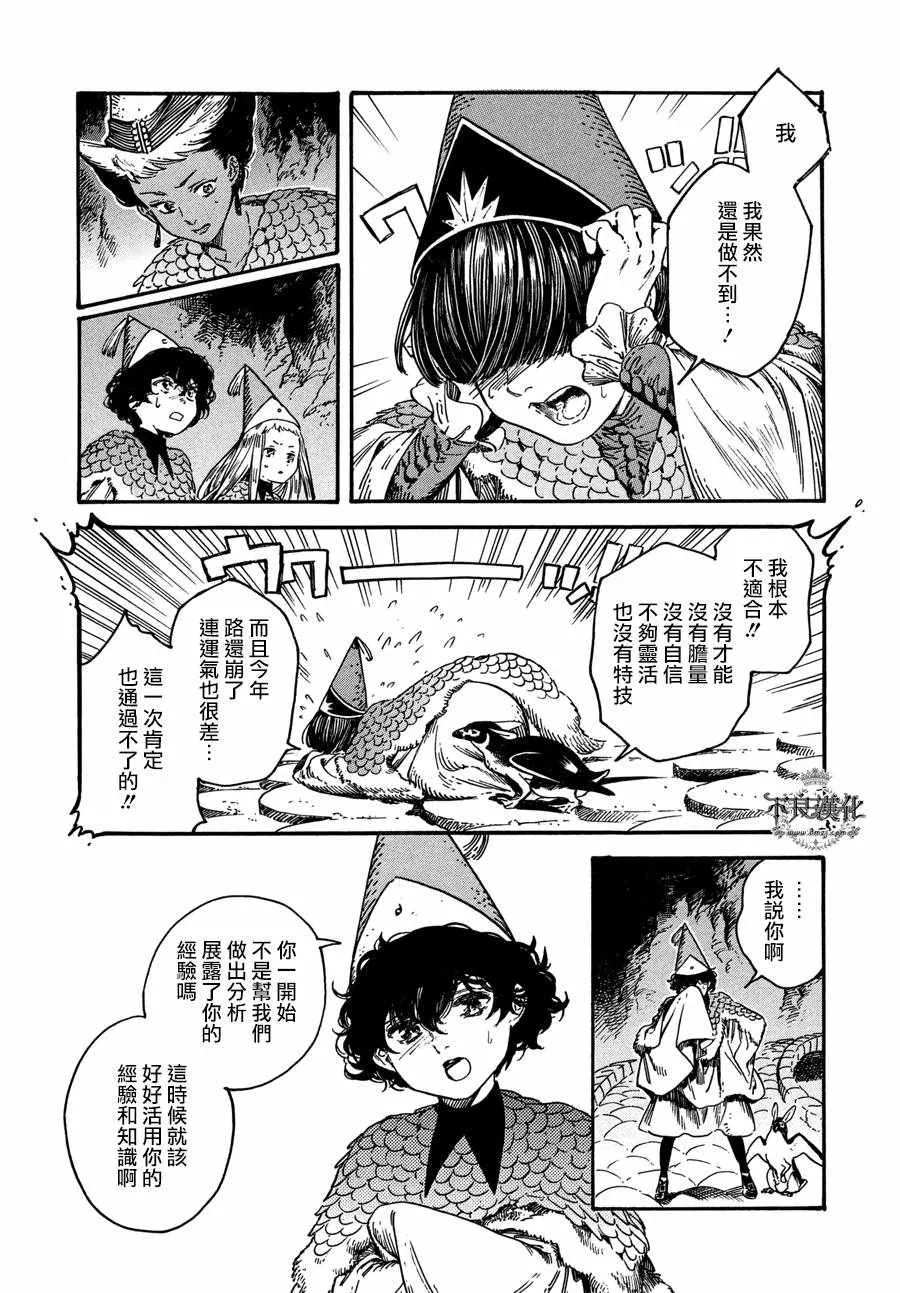 第21话 第8页