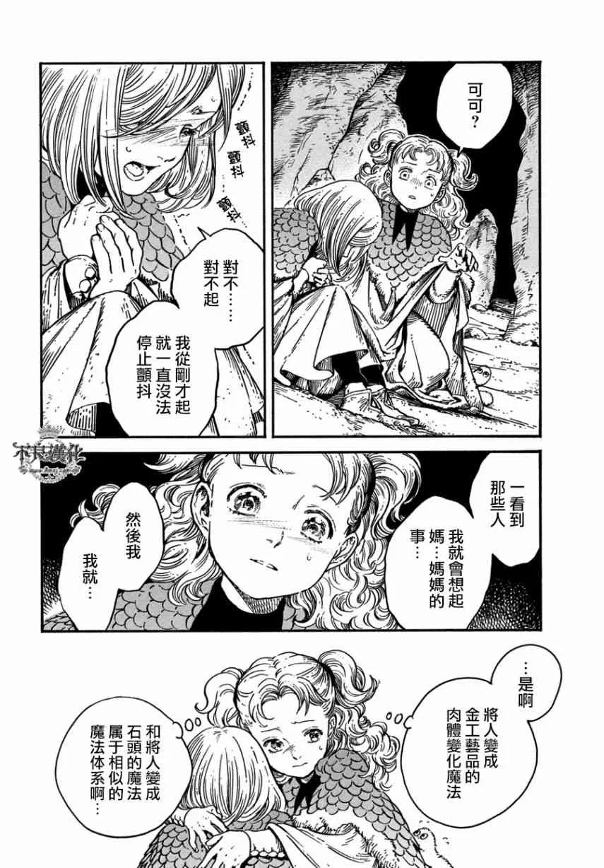 第24话 第9页