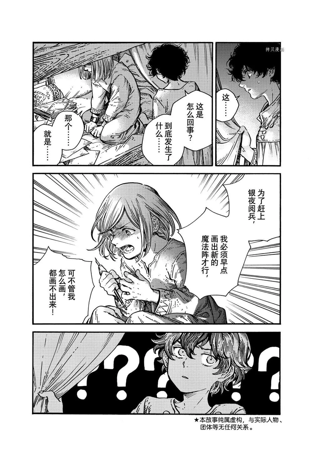 第58话 第3页