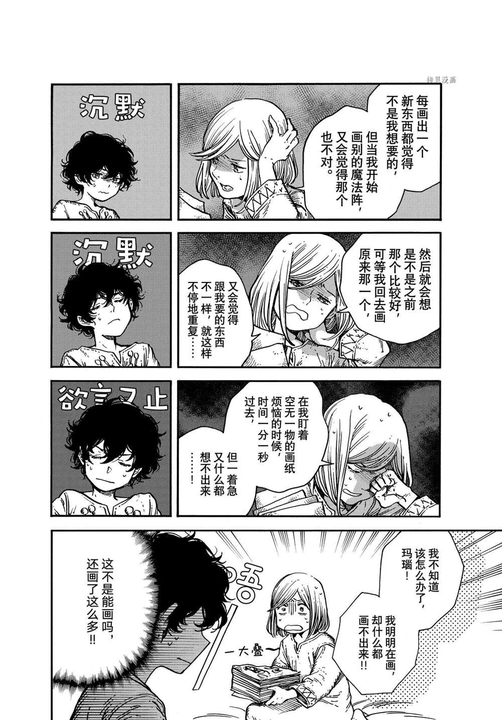 第58话 第4页