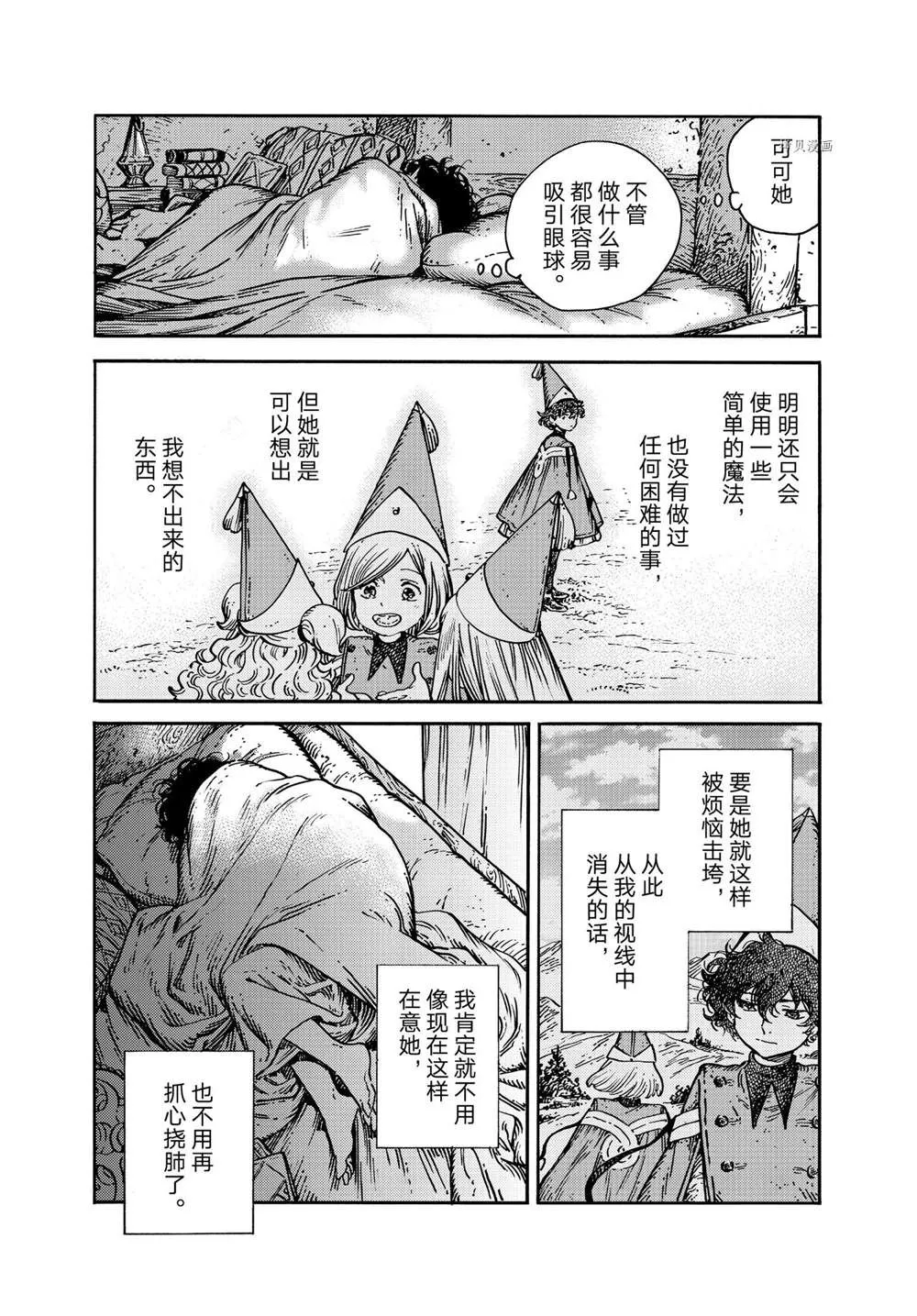 第58话 第8页