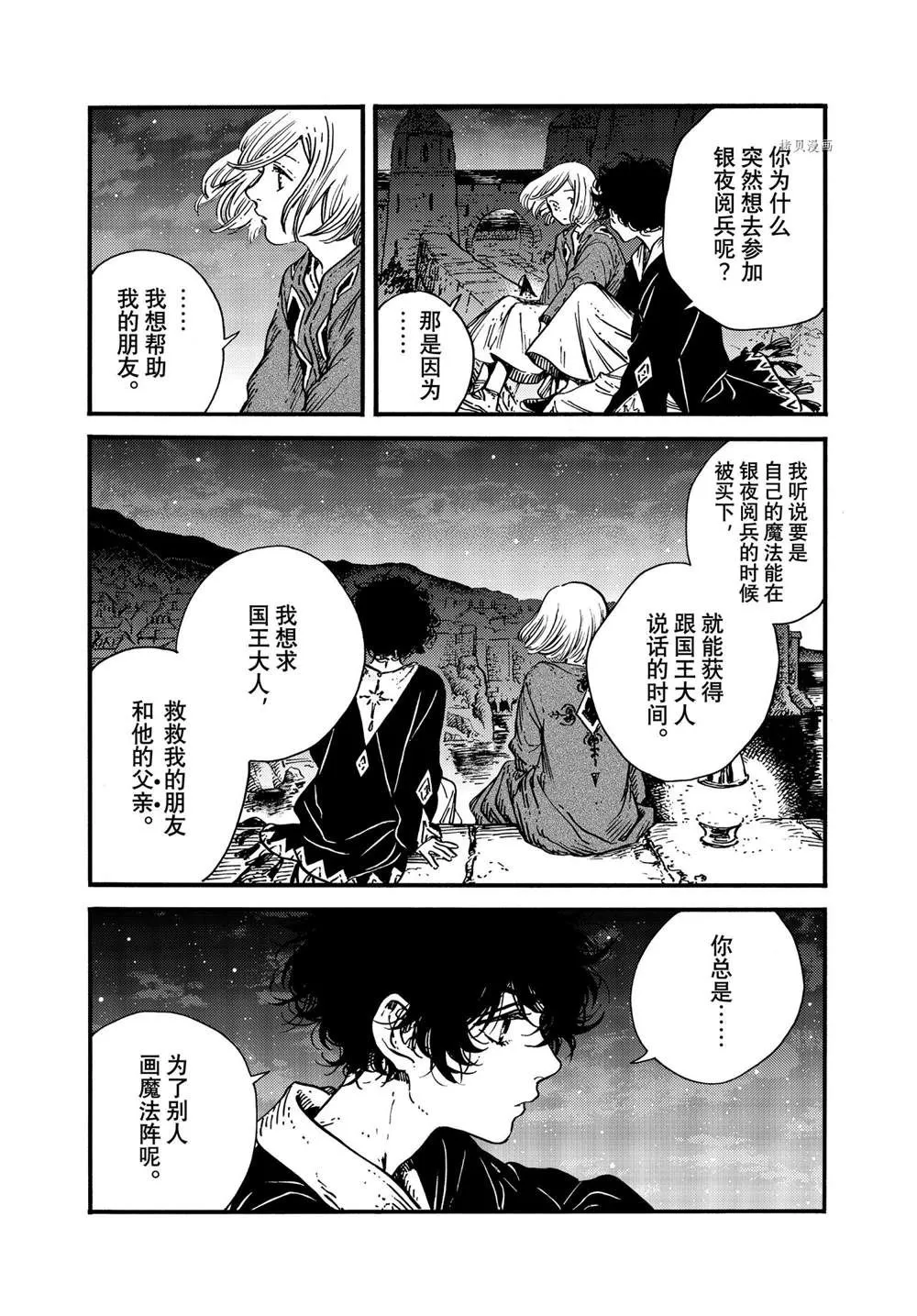 第58话 第16页