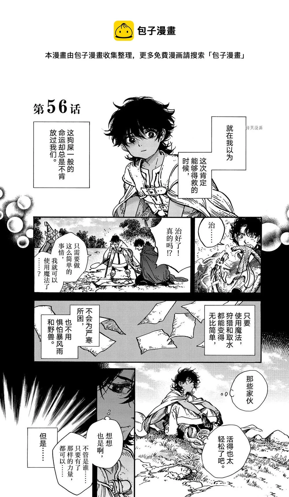 第56话 第1页