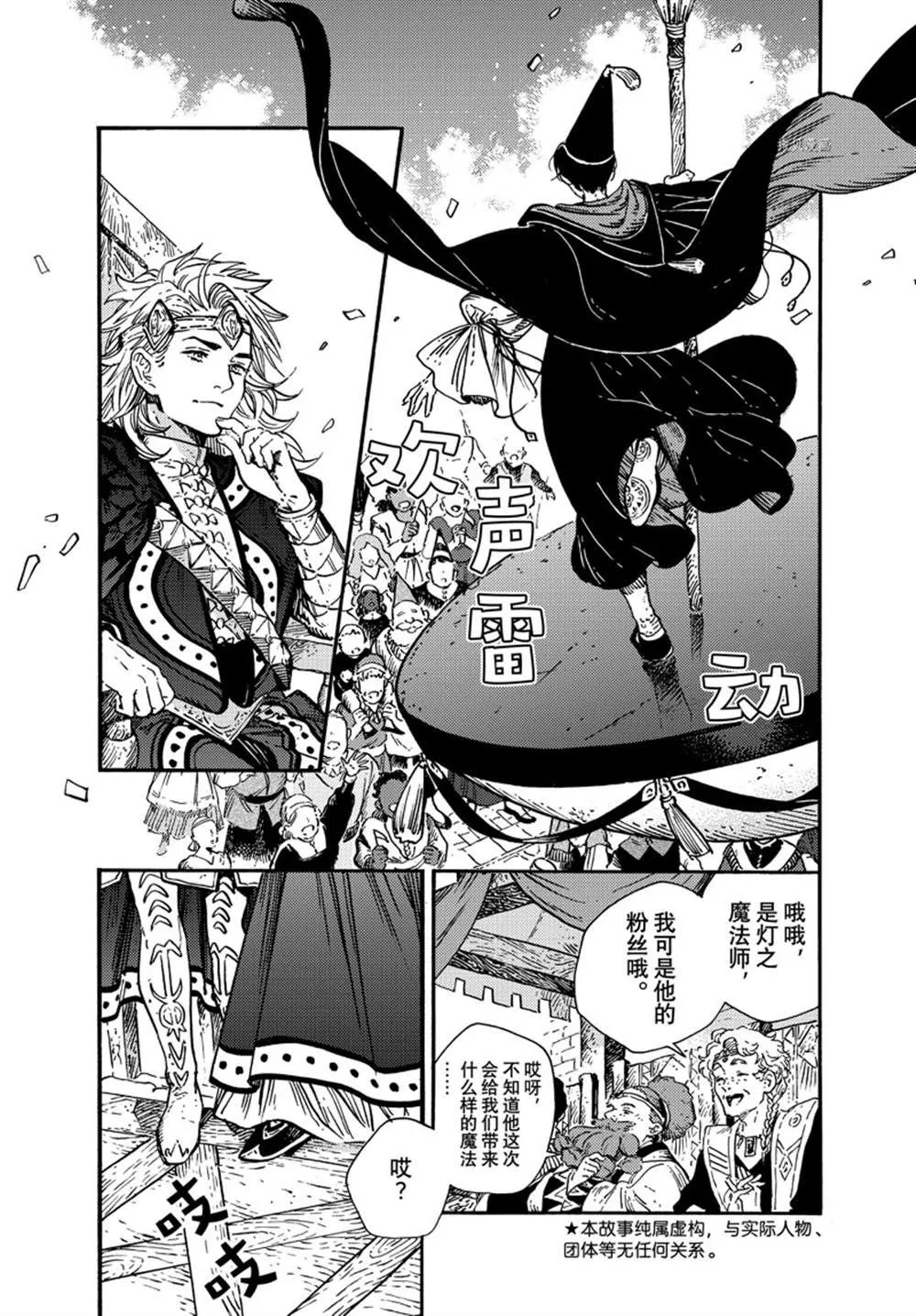 第61话 第3页