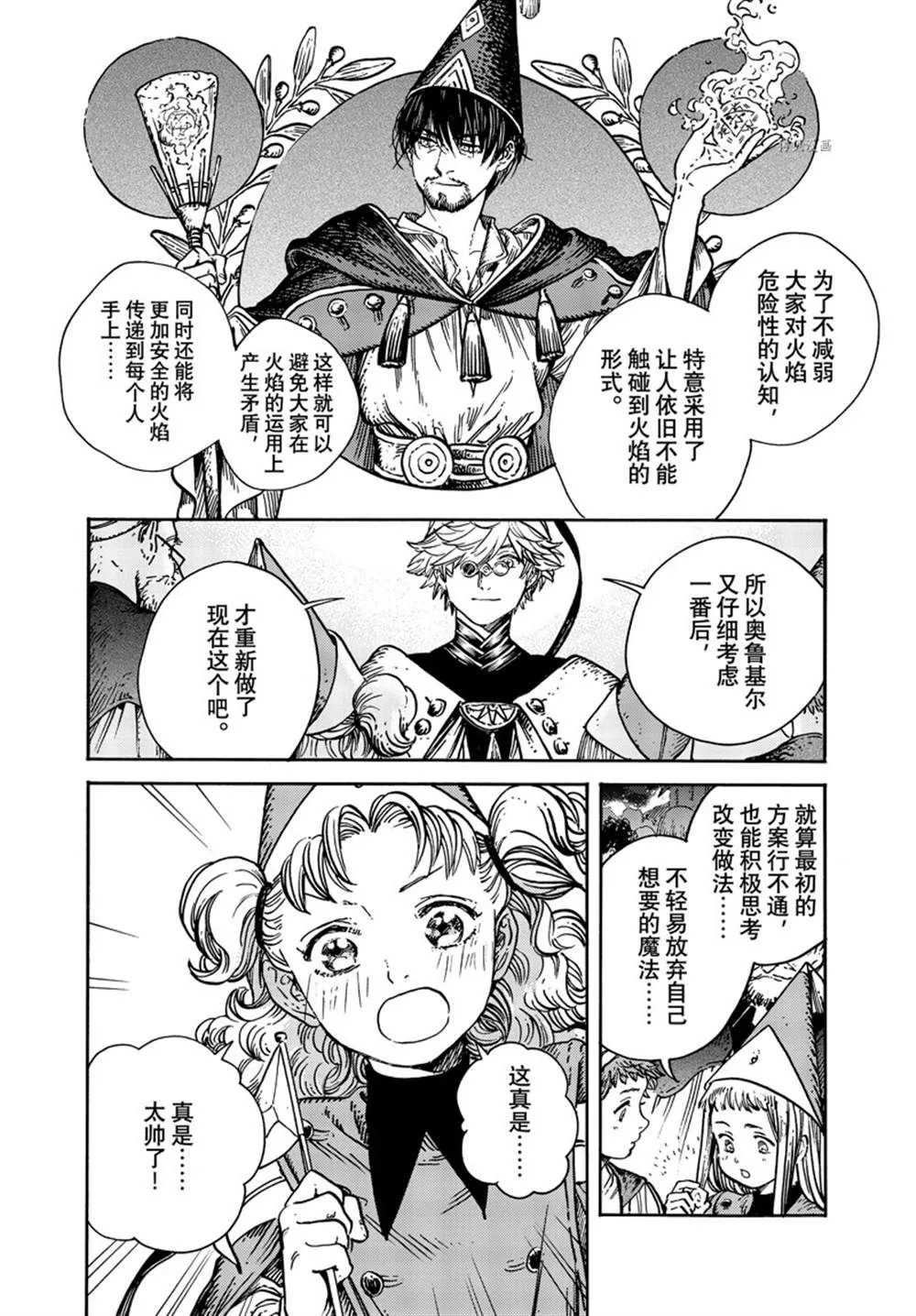第61话 第8页