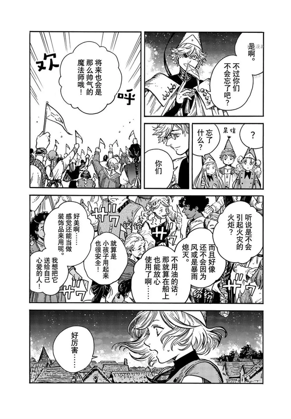 第61话 第9页