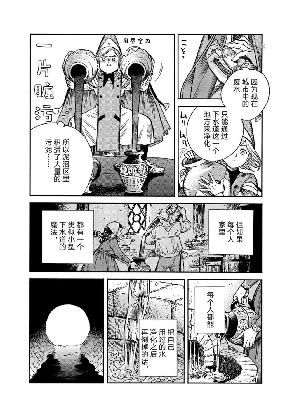 第61话 第14页