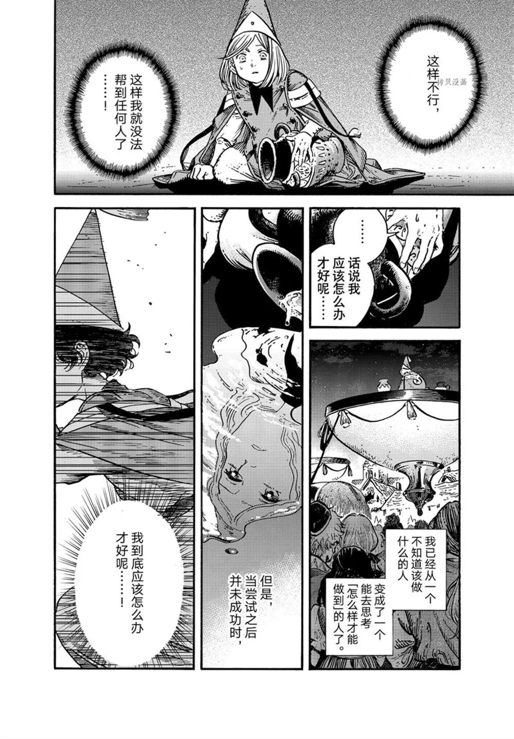 第61话 第20页