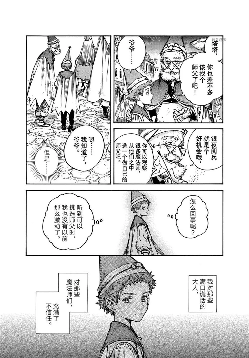 第60话 第10页