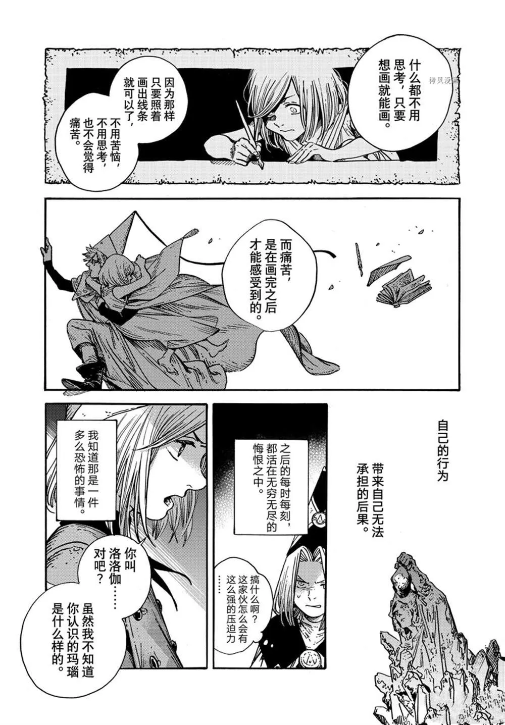 第60话 第21页