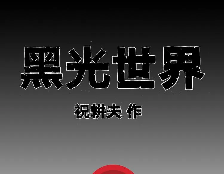 第9话 沼泥巫婆 第1页