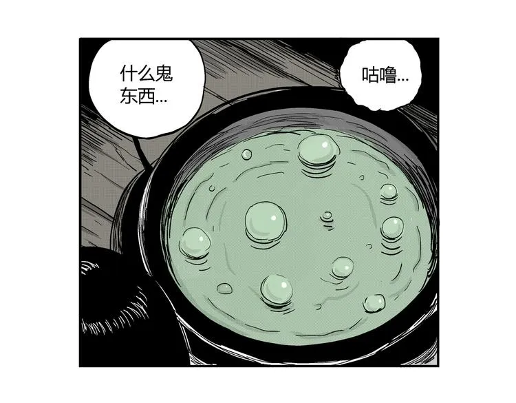 第9话 沼泥巫婆 第20页