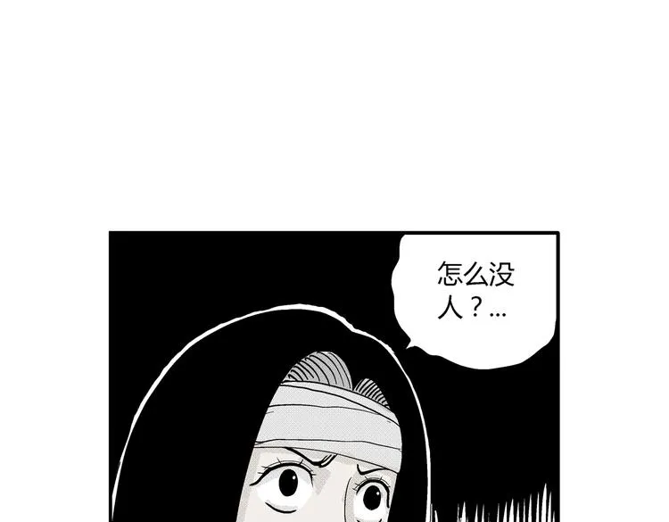 第9话 沼泥巫婆 第21页