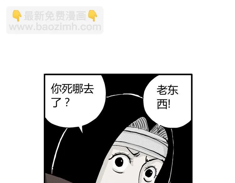 第9话 沼泥巫婆 第29页