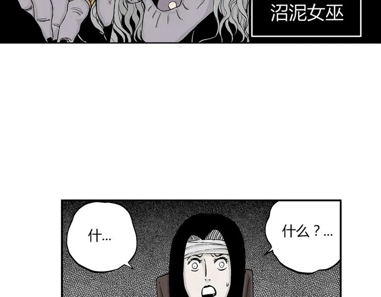 第9话 沼泥巫婆 第58页