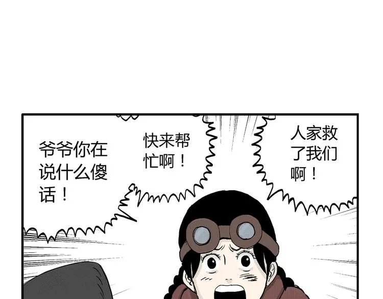 第8话 还清 第20页