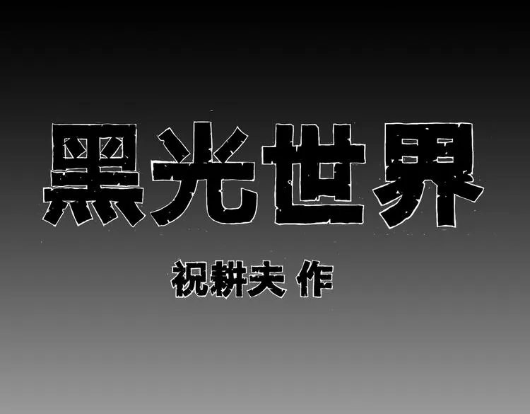 第7话 杀戮 第1页