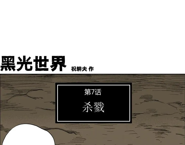 第7话 杀戮 第16页