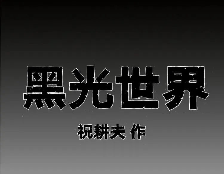 第6话 骑士归来 第1页